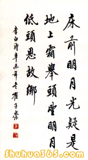 李白《静夜思》