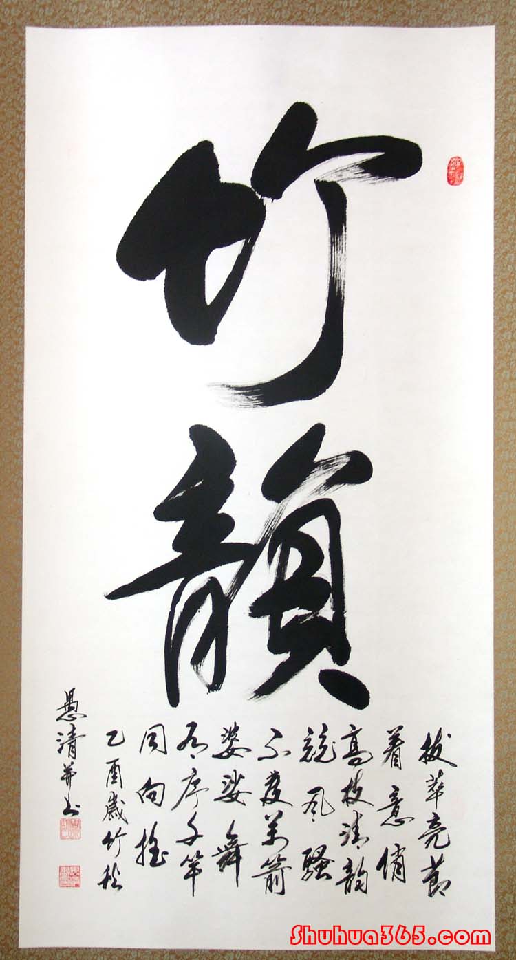 竹韵(中堂)