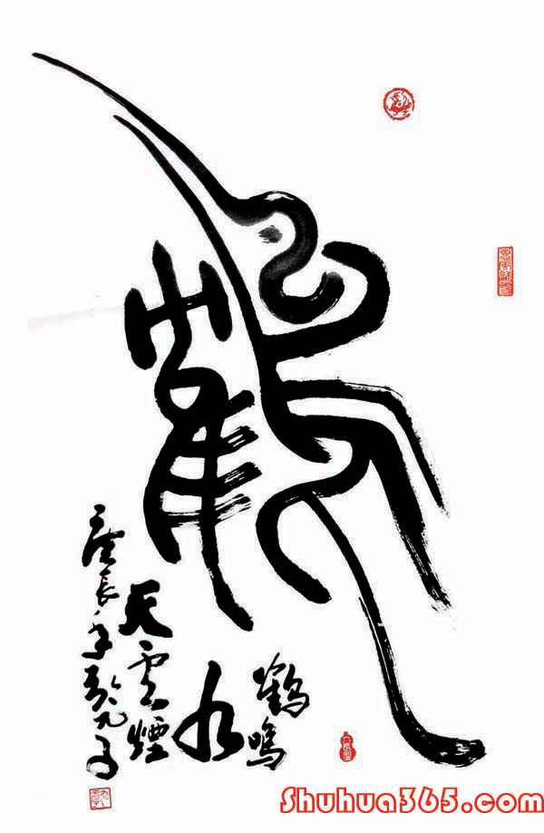 当代著名书法家:弘元子